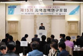 지역정책 연구포럼 의 사진