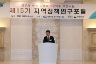 지역정책 연구포럼 의 사진