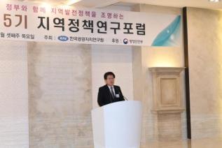 지역정책 연구포럼 의 사진