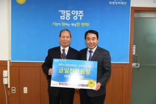 희망장학재단 기부식 의 사진