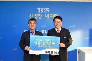 대륜E&S 기부식 의 사진