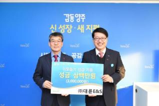 대륜E&S 기부식 의 사진