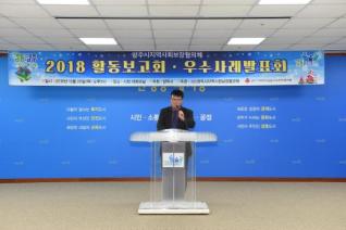 지역사회보장협의체 활동보고회 의 사진