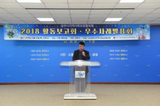 지역사회보장협의체 활동보고회 의 사진