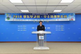 지역사회보장협의체 활동보고회 의 사진