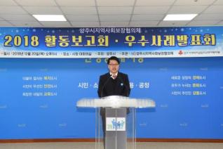 지역사회보장협의체 활동보고회 의 사진