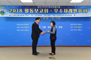 지역사회보장협의체 활동보고회 의 사진