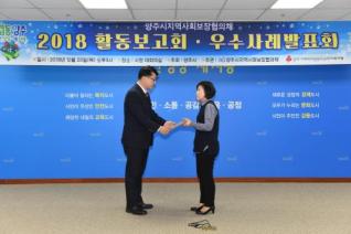 지역사회보장협의체 활동보고회 의 사진