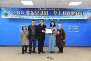 지역사회보장협의체 활동보고회 의 사진