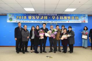 지역사회보장협의체 활동보고회 의 사진