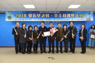 지역사회보장협의체 활동보고회 의 사진