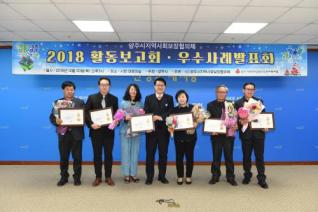 지역사회보장협의체 활동보고회 의 사진