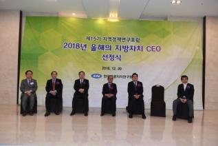 지역정책연구포럼 올해의 CEO 대상 의 사진