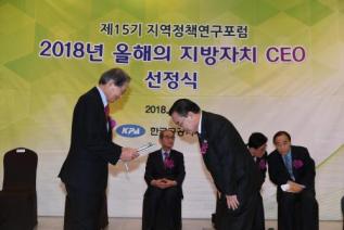 지역정책연구포럼 올해의 CEO 대상 의 사진