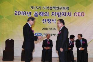 지역정책연구포럼 올해의 CEO 대상 의 사진