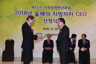 지역정책연구포럼 올해의 CEO 대상 의 사진