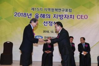 지역정책연구포럼 올해의 CEO 대상 의 사진