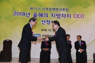 지역정책연구포럼 올해의 CEO 대상 의 사진