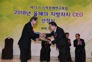 지역정책연구포럼 올해의 CEO 대상 의 사진