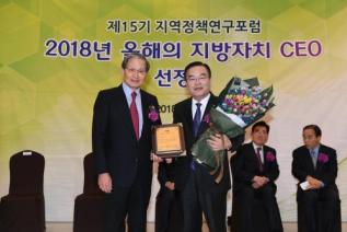지역정책연구포럼 올해의 CEO 대상 의 사진