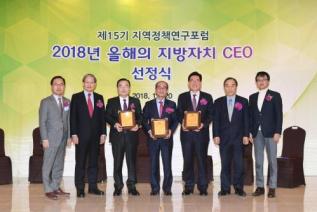 지역정책연구포럼 올해의 CEO 대상 의 사진