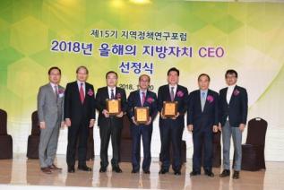 지역정책연구포럼 올해의 CEO 대상 의 사진
