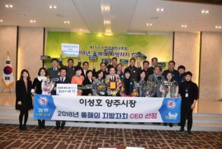 지역정책연구포럼 올해의 CEO 대상 의 사진