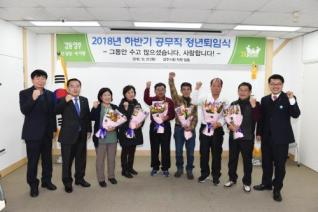 하반기 공무직 명예퇴임식 의 사진