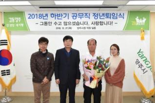 하반기 공무직 명예퇴임식 의 사진