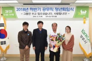 하반기 공무직 명예퇴임식 의 사진