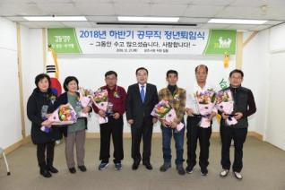 하반기 공무직 명예퇴임식 의 사진