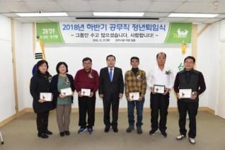 하반기 공무직 명예퇴임식 의 사진