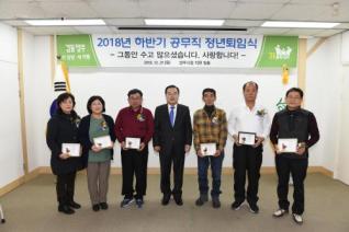 하반기 공무직 명예퇴임식 의 사진