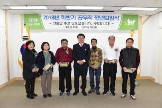 하반기 공무직 명예퇴임식 의 사진