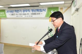 하반기 공무직 명예퇴임식 의 사진