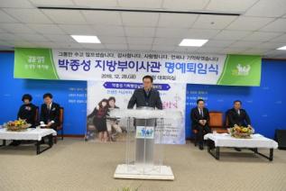 박종성 실장 명예퇴임식 의 사진