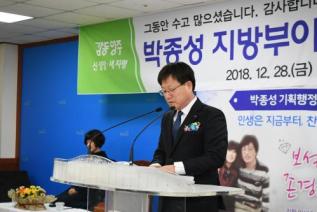 박종성 실장 명예퇴임식 의 사진