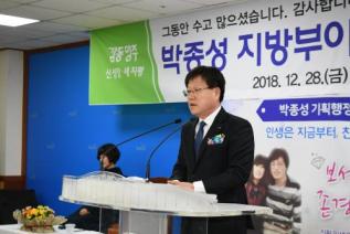 박종성 실장 명예퇴임식 의 사진