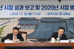 2019년 시정성과 보고 및 2020년 시정방향 보고회 사진