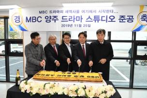 mbc드라마센터 준공식 의 사진