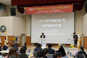 양주예술대상 시상식 의 사진