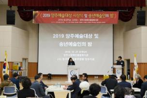 양주예술대상 시상식 의 사진