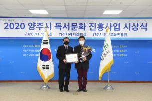 양주시 독서문화 진흥사업 시상식 사진