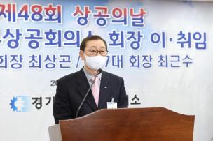 제48회 상공의 날 기념식 사진