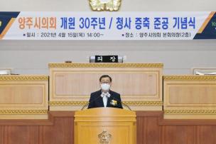 양주시의회 개원 30주년 기념식 사진