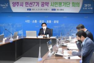 민선7기 공약 시민평가단 회의 의 사진