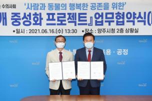 국경없는 수의사회 MOU 의 사진