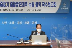2035 중장기 종합발전 계획수립 용역 착수보고회 의 사진