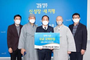 청련사 장학금 기부식 사진
