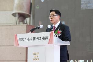 민선8기 제7대 강수현 양주시장 취임식 의 사진